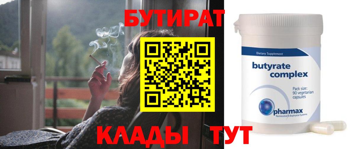 Острогожск  БУТИРАТ Butirat  Вход с VPN 