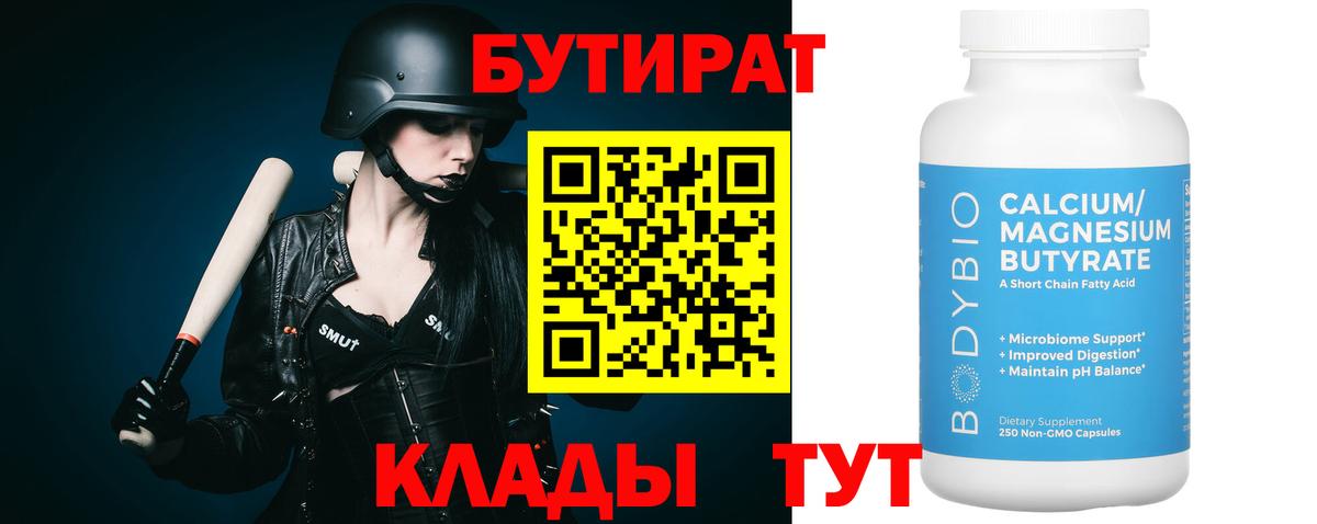 БУТИРАТ оксибутират  Острогожск 