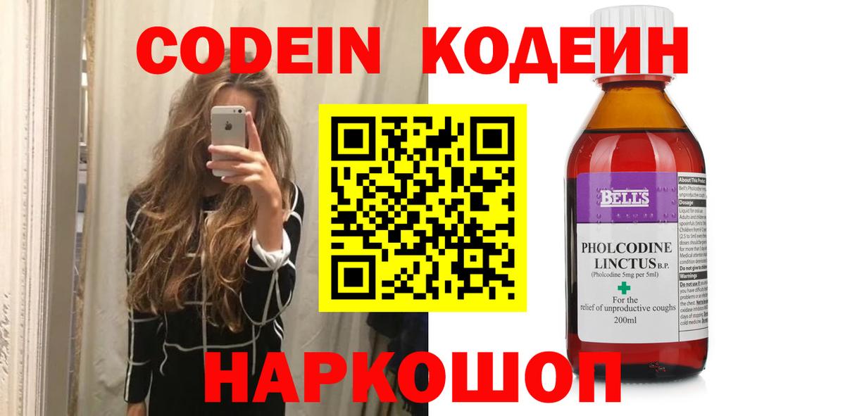 Кодеин Purple Drank Острогожск