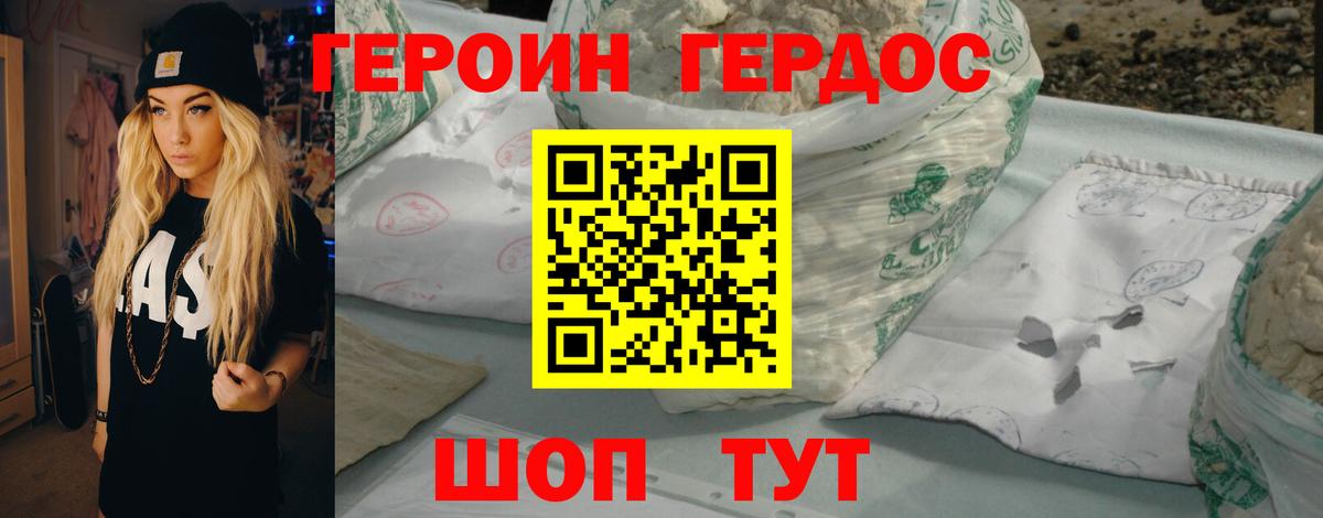 ГЕРОИН  Острогожск  ГЕРОИН Heroin 