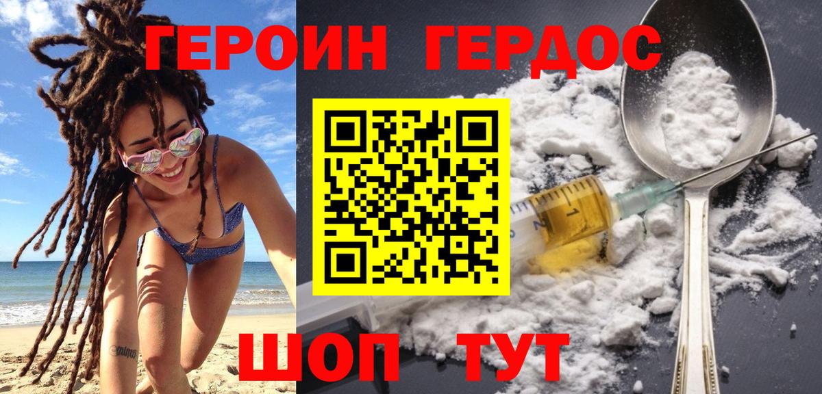Героин афганец  Вход с VPN  Острогожск 