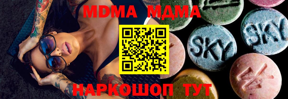 МДМА кристаллы  Острогожск  MDMA crystal 