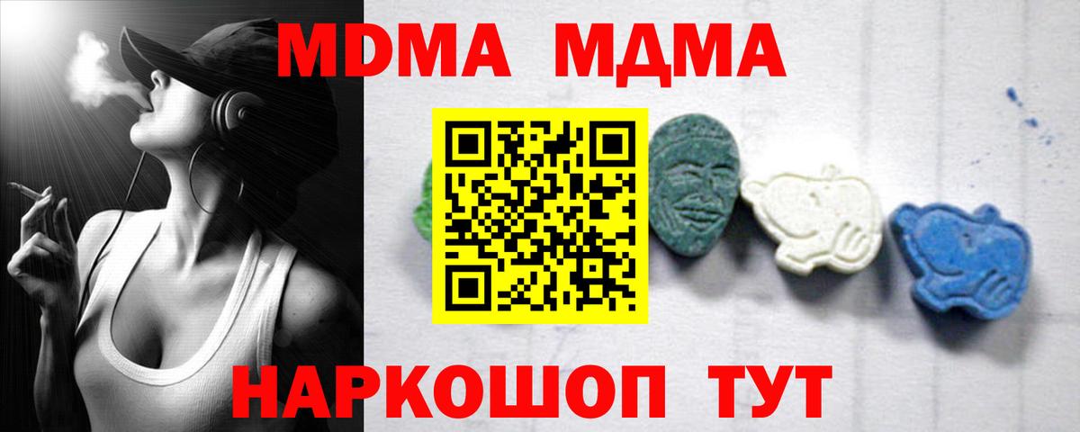 MDMA кристаллы Острогожск