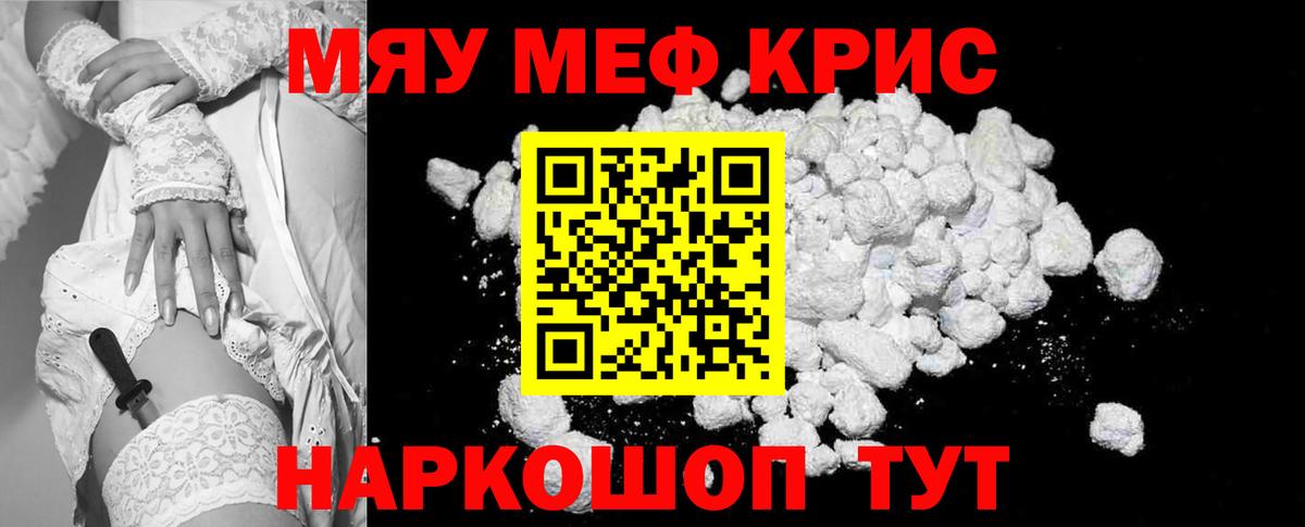 Мефедрон  Острогожск  Мефедрон мука  МЕФ мяу мяу 