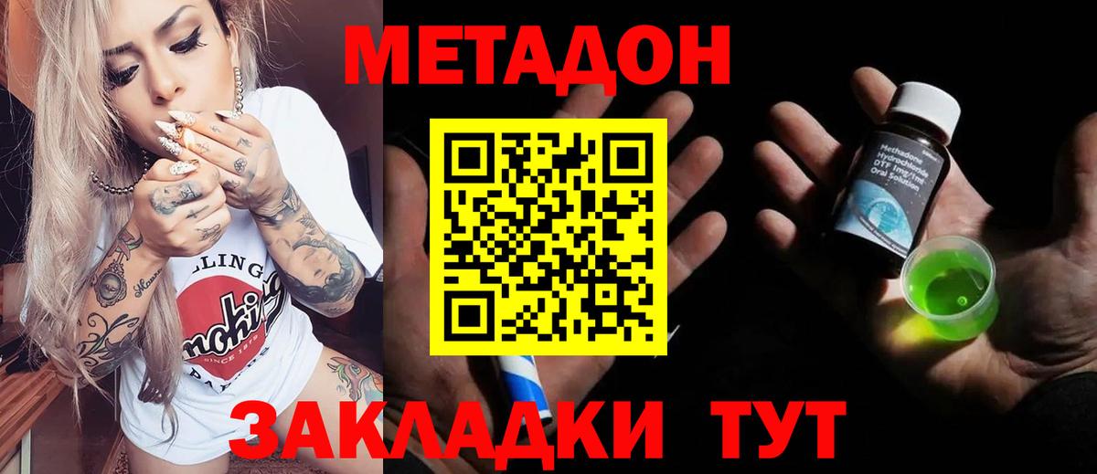 МЕТАДОН methadone Острогожск