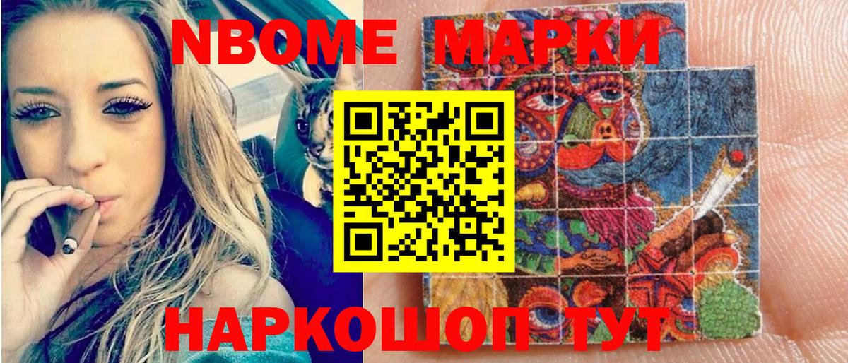 Марки N-bome 1500мкг  Острогожск 