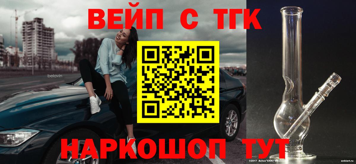 ТГК вейп с тгк Острогожск